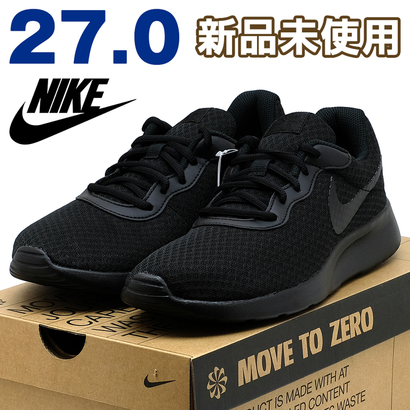 全国送料無料 ナイキ スニーカー メンズ タンジュン ブラック 黒 27cm NIKE 新品 スポーツ ランニング カジュアル シンプル 軽量 男性 靴