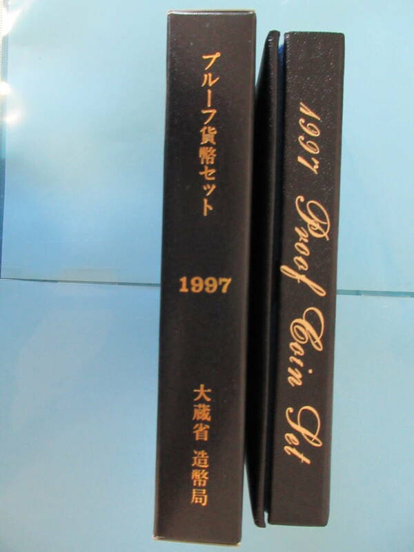 10◇プルーフ貨幣セット「1997年」送料185円