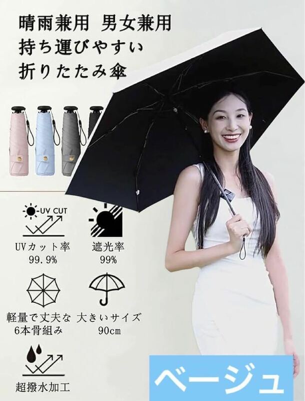 晴雨兼用日傘　コンパクト　折りたたみ傘　折りたたみ　軽量　UVカット　新品　日傘　晴雨兼用　紫外線カット