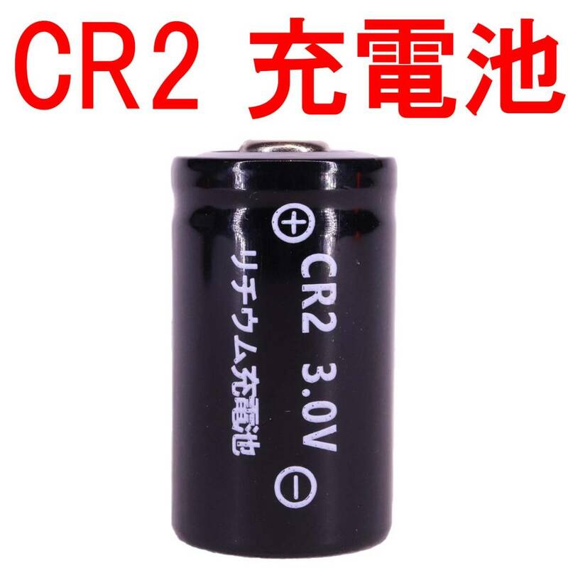 ＠ CR2 リチウムイオン充電池 switch bot スイッチボット カメラ バッテリー 充電式 CR2 05