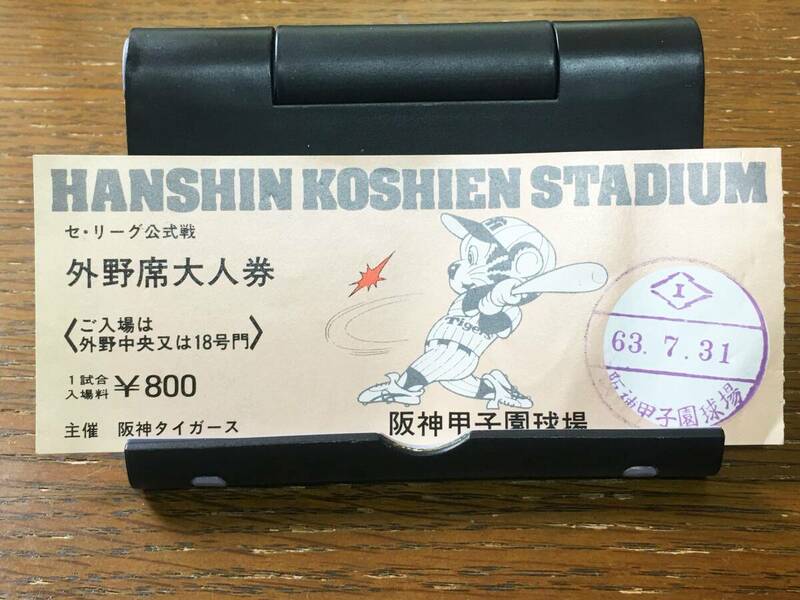 昭和 レトロ 昭和63年7月31日 阪神甲子園球場 セ・リーグ公式戦 野外席大人券 半券 主催 阪神タイガース 野球 観戦 トラッキー