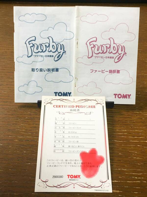 ファービー Furby 取り扱い説明書 ファービー語辞書 血統書カード レトロ おもちゃ TOMY タカラトミー