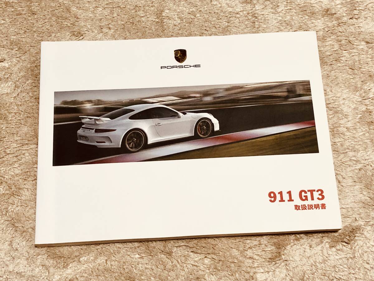 ◆◆◆『美品』Porsche ポルシェ 991型 911 GT3◆◆取扱説明書 2015年モデル◆◆◆