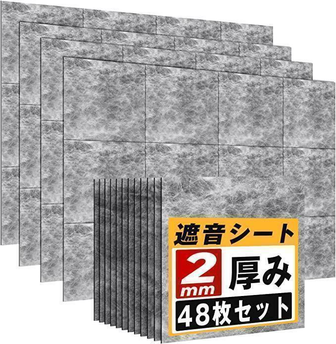 遮音シート 面密度 軽量 防音シート 防音対策 吸音 消音 騒音 48枚