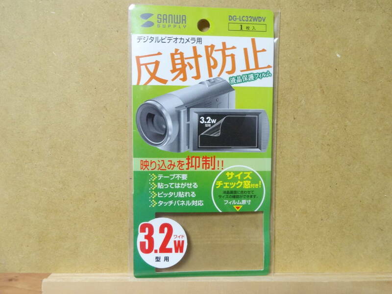 新品！ 即決！ デジタルビデオカメラ用反射防止 液晶保護フィルム 3.2Wワイド サンワサプライ DG-LC32WDV