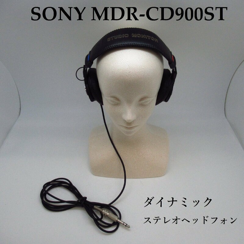 SONY／ MDR-CD900ST　ダイナミックステレオヘッドフォン　ソニー　レコーディングスタジオで愛用されている音楽業界のハイスタンダード　　