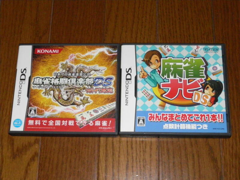 DS　麻雀ナビDS+麻雀格闘倶楽部DS