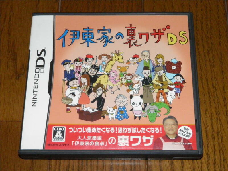 DS　伊東家の裏ワザDS