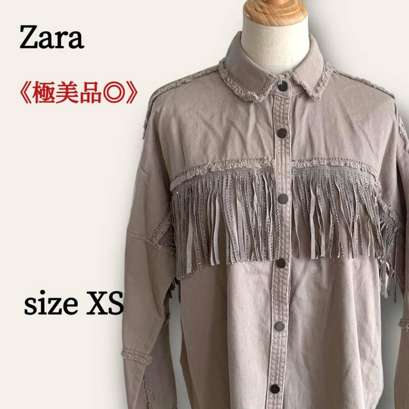 極美品 ザラ ZARA シルバービジューストーン付きフリンジアウタージャケット 長袖シャツ ロングスリーブ羽織 オーバーサイズ XS グレージュ
