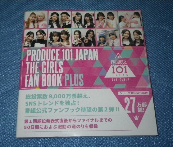 ●　PRODUCE 101 JAPAN THE GIRLS FAN BOOK PLUS