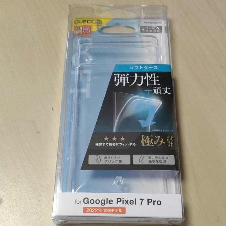 ◇ELECOM Google Pixel 7 Pro 用 ソフトケース 極み クリア PM-P223UCTCR