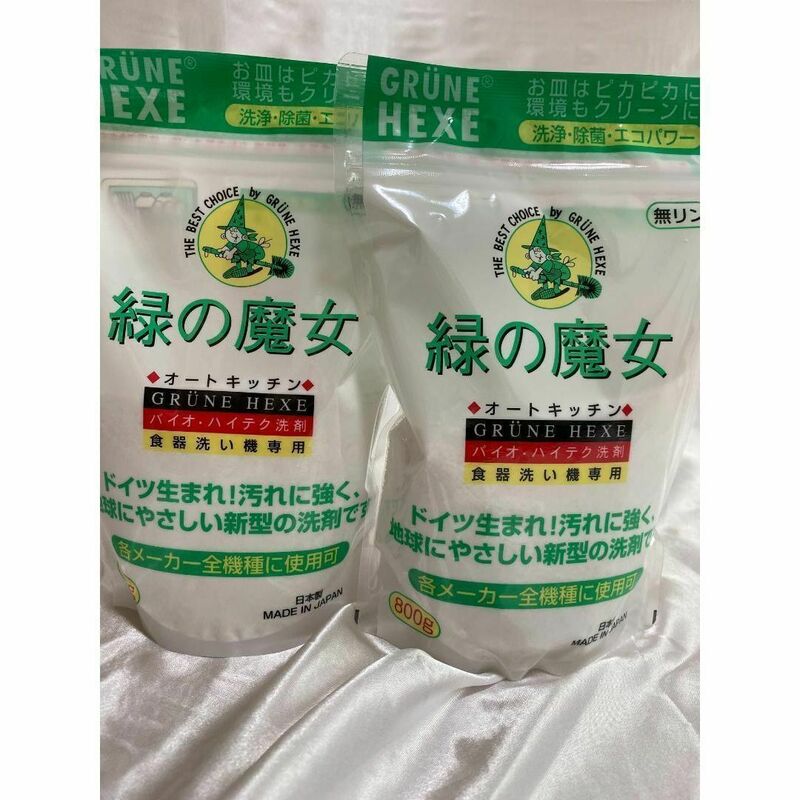 【2個】緑の魔女　食洗機用粉末洗剤　SDGｓ　エコフレンドリー　パイプクリーナー