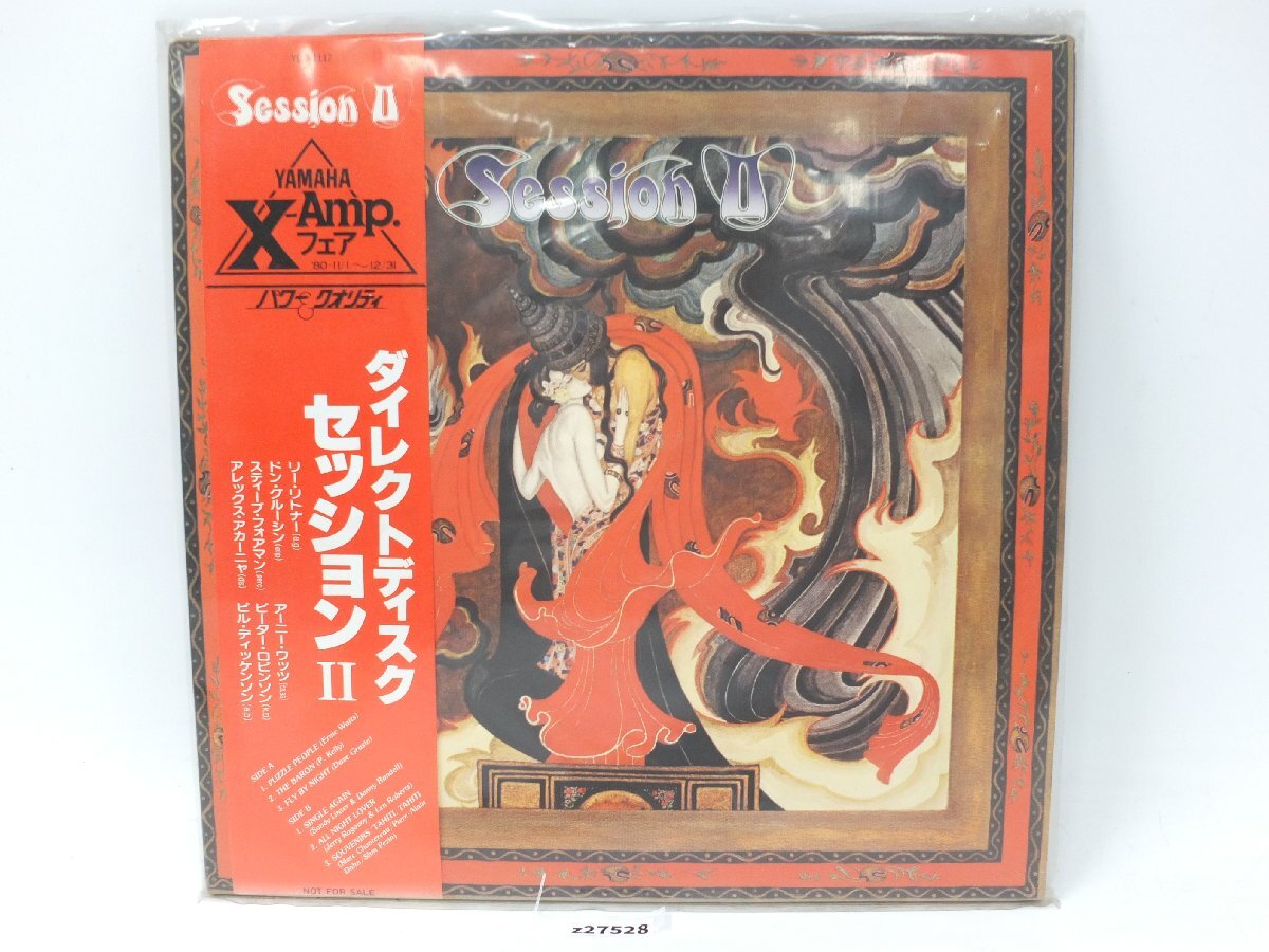 【z27528】帯付き LPレコード Session II YAMAHA X-Amp.フェア ダイレクトディスク セッションⅡ リー・リトナー ドン・グルーシン etc