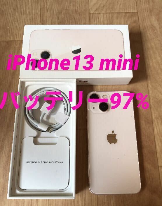 美品★iPhone13mini★バッテリー97%★simフリー★動作完備