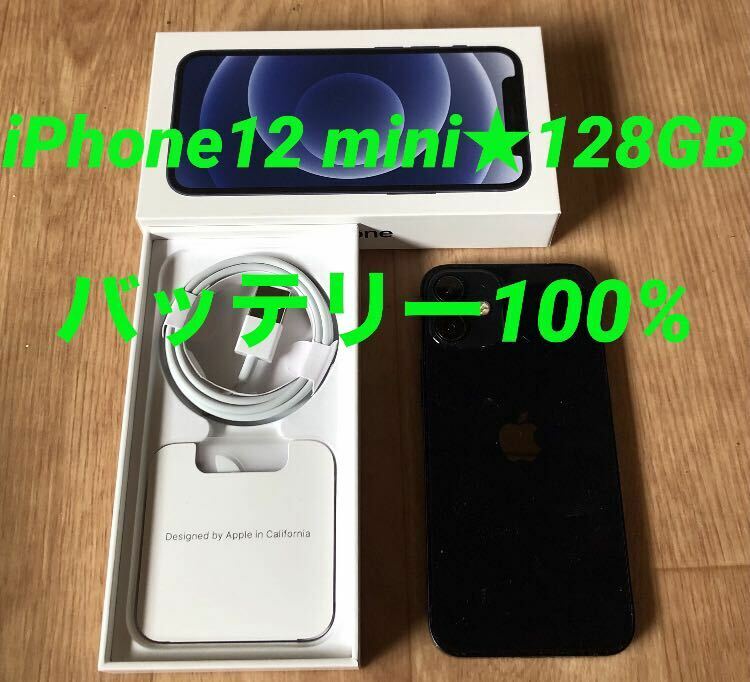 貴重なminiサイズ★iPhone１２mini★バッテリー100%★128GB