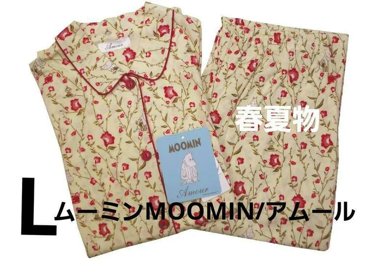 即決★ムーミンMOOMIN/アムール　ムーミンママ＆リトルミイ春夏物パジャマ（L)a13　新品