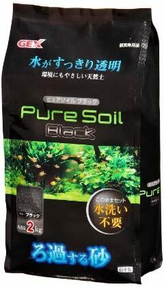 ブラック ピュアソイル 水洗い不要 ｐH中性安定 天然土 単品 ブラックカラー 2kg ブラック