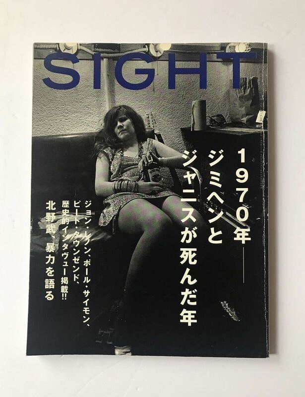 ロッキンオンジャパン増刊号SIGHT 2001年7月号