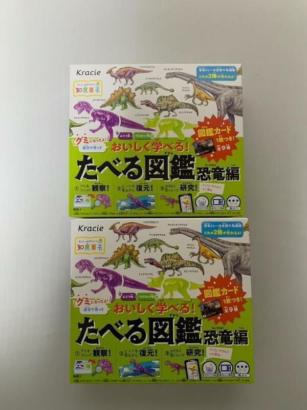 KRACIE　たべる図鑑　恐竜編 食玩・知育菓子 クラシエフーズ　2箱セット