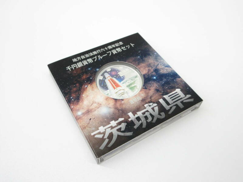 803 プルーフ祭 茨城県 地方自治法施行六十周年記念 千円銀貨幣プルーフ貨幣セット 平成21年 造幣局 記念硬貨