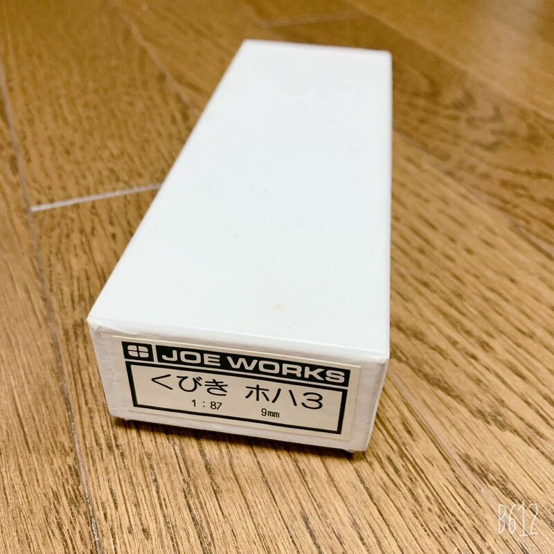 美品◆ JOE WORKS くびき ホハ3 1:87 9mm