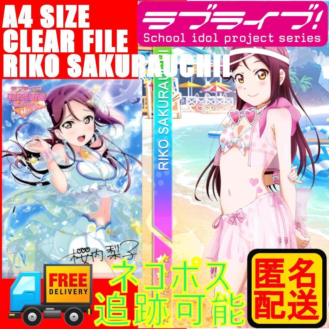 【非売品／希少】桜内梨子 A4クリアファイル｜ラブライブ！サンシャイン!! × セブンイレブン 限定特典