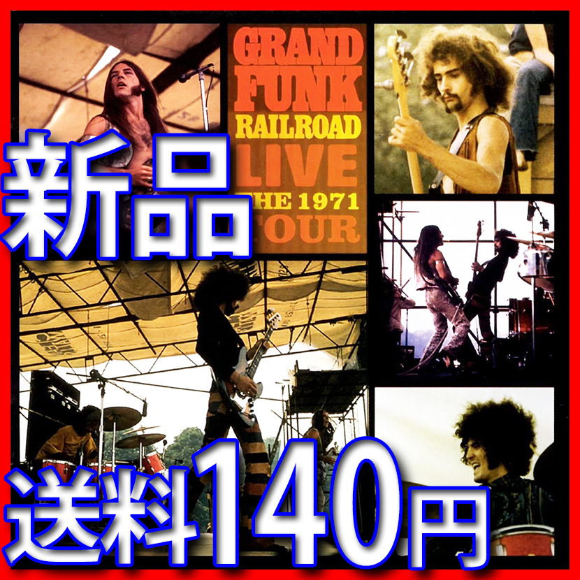グランド・ファンク・レイルロード●１９７１ライヴ●新品未開封ＣＤ●送料１４０円から●デジタル・リマスター●歌詞対訳解説付●ＧＦＲ