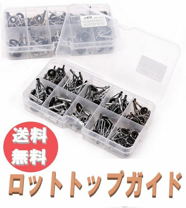 送料無料☆ 　釣り竿 修理 交換 トップガイド 10種計 80個 ロッドガイド 釣り 竿