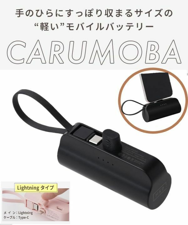 CARUMOBA モバイルバッテリー ブラック 小型 軽量 PSE認証 iPhone ケーブル内蔵 直接充電 5000mAh Lightning type-c スタンド付き