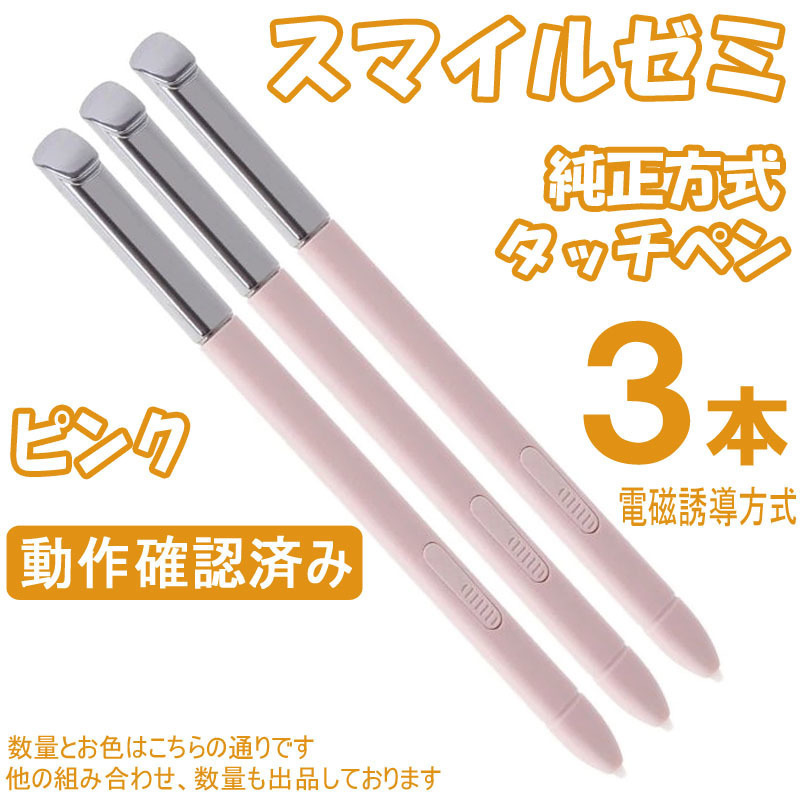 スマイルゼミ タッチペン 純正方式 電磁誘導 ペン 黒 白 ピンク fdP
