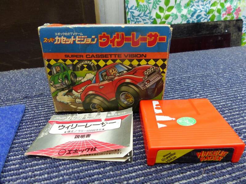 スーパー カセットビジョン ウィリーレーサー エポック社のTVゲーム 昭和レトロ エポック レトロゲーム SUPER CASSETTE VISION