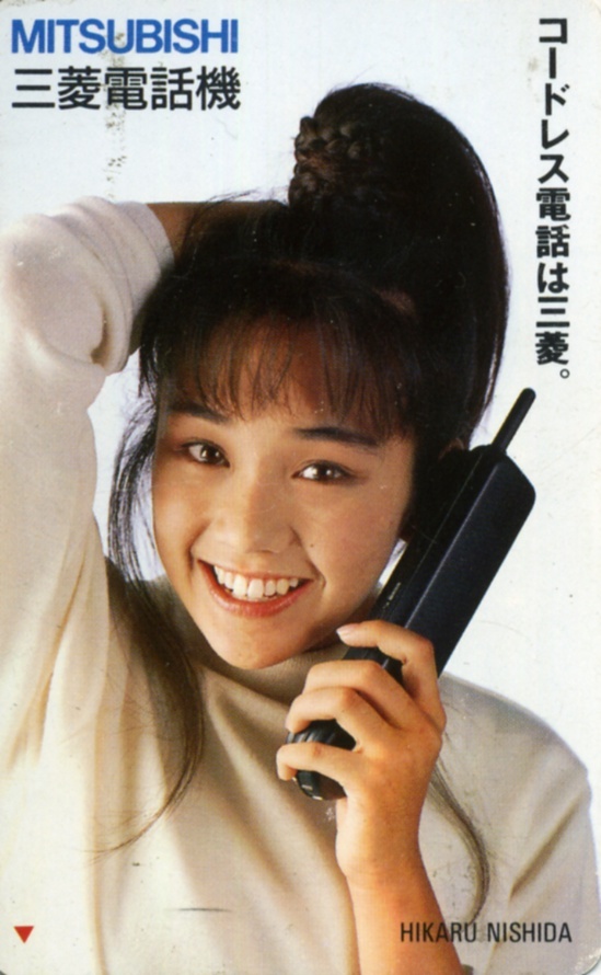 西田ひかる 三菱 テレカ 送85円