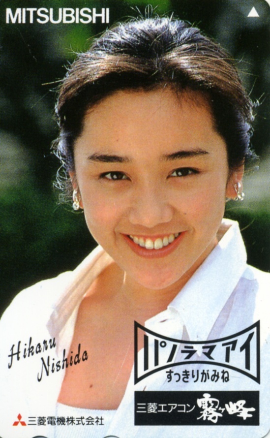 西田ひかる 三菱霧ヶ峰 テレカ 送85円