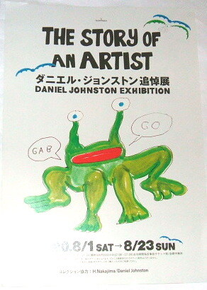 送料無料 チラシ ダニエル・ジョンストン 追悼展~daniel johnston exhibition~ ２０２０年