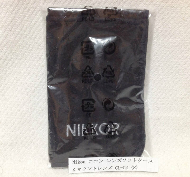 Nikon ニコン Ｚマウントレンズ ソフトケース CL-C4 (8) 未使用品ですが、開封されて別のビニール袋(ノンオリジナル袋)に入っています