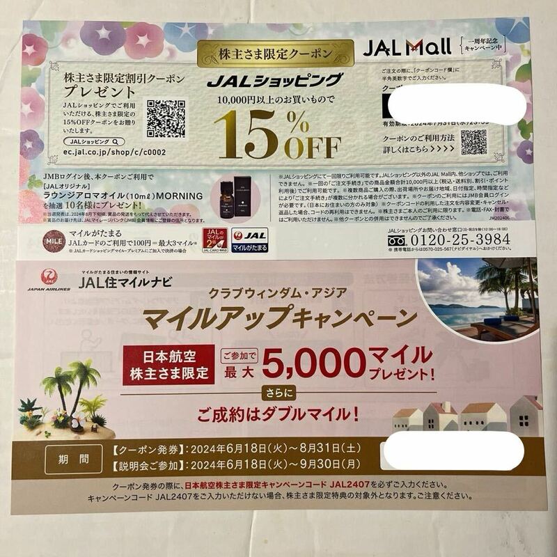 ★JAL 株主優待 JALショッピング 15％オフ クーポン チケットとクラブウインダムアジアマイルアップキャンペーンプレゼント券g