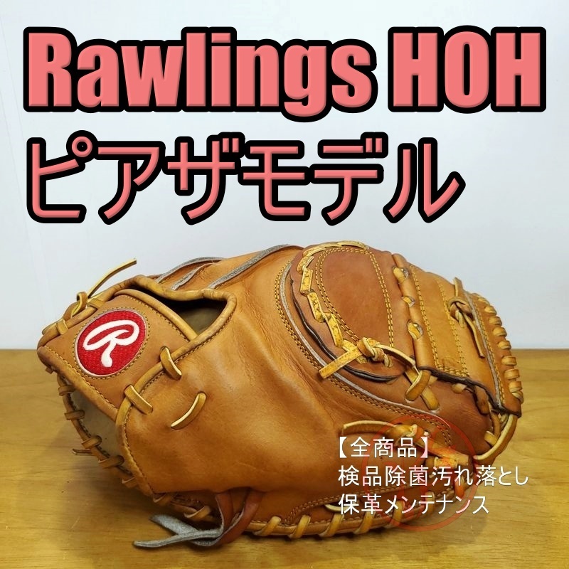 ローリングス HOH マイク・ピアザモデル ビッグローリングスロゴ Rawlings 一般用大人サイズ キャッチャーミット 軟式グローブ