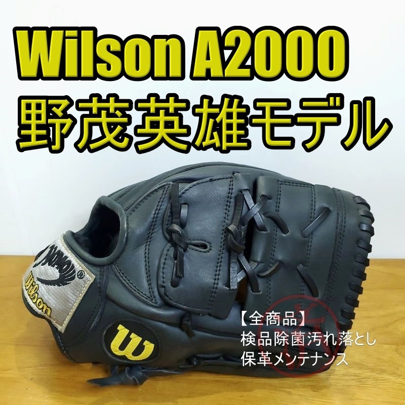 ウイルソン 野茂英雄モデル A2000 限定 NOMOラベル レアカラー ネイビー Wilson 一般用大人サイズ 投手用 軟式グローブ