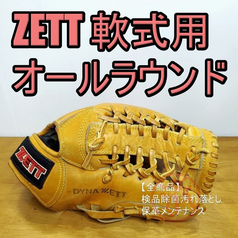 ZETT ライトフレックス 旧ラベル ゼット 一般用大人サイズ オールラウンド用 軟式グローブ