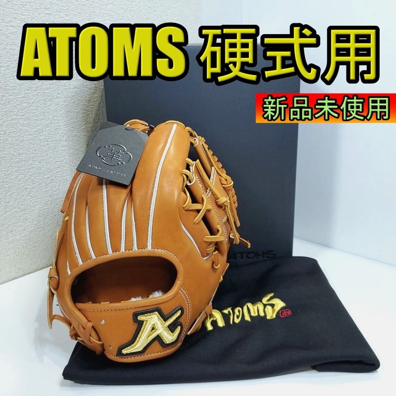 アトムズ 日本製 プロフェッショナルライン 高校野球対応 上位グレード ATOMS 20 一般用大人サイズ 内野用 硬式グローブ