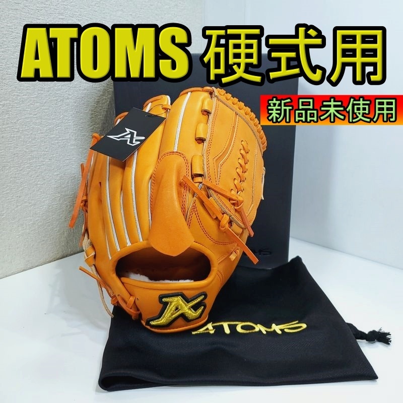 アトムズ 日本製 ドメスティックライン 高級グレード 高校野球対応 ATOMS 15 一般用大人サイズ 投手用 硬式グローブ