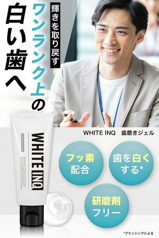 su104 WHITE-INQ ホワイトニング 歯磨き粉 ジェル 100g