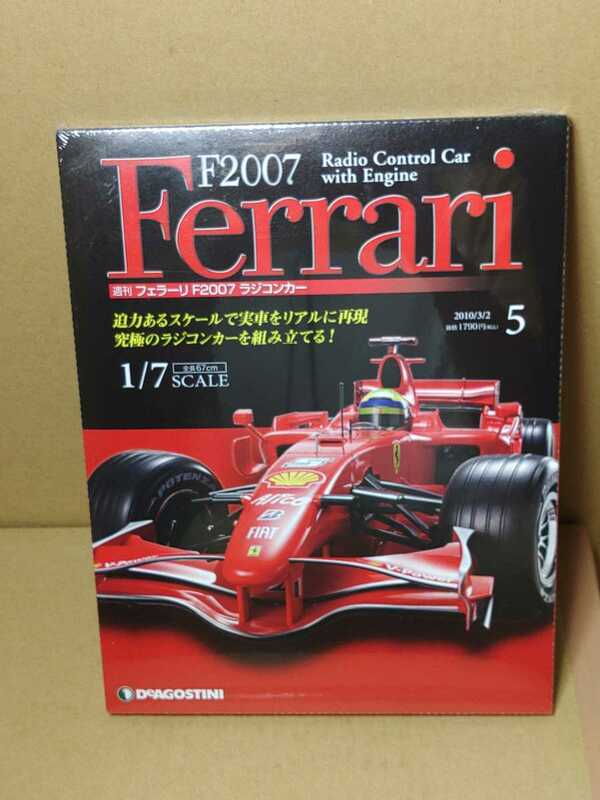 デアゴスティーニフェラーリ 2007 5号 フロントロワサスアームホルダー　フロントロワシャーシ他 検索用 CZ12 エンジンラジコン ディアゴス