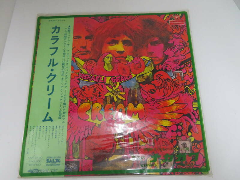 LP　レコード　クリーム　カラフルクリーム　Cream　Disraeli　Gears