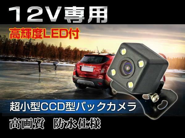 ccdチップ防水防振広角170度車載用バックカメラ LEDランプ付YWQ1818