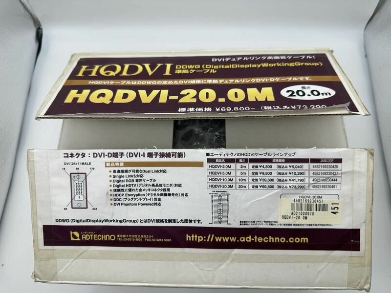 □新品未使用 定価73290円 モニター用 DVIケーブル エーディテクノ HQDVI-20.0M ADTECHNO DVIデュアルリンク高画質ケーブル 20M DVI-D端子