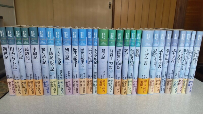 ティンデル聖書注解　旧約聖書全巻セット　創世記〜マラキ