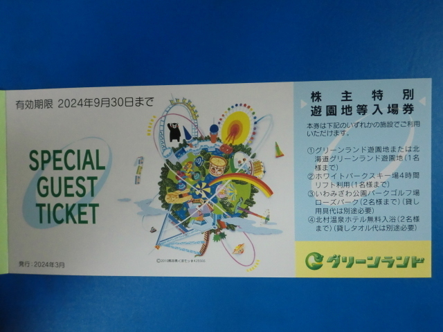 ☆グリーンランド株主優待券☆遊園地等入場券