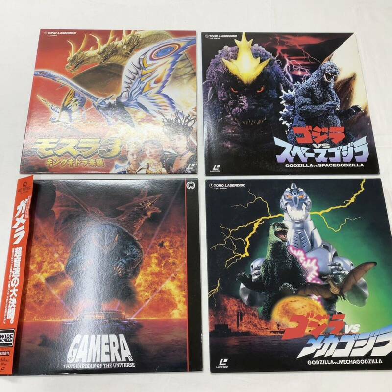 特撮 ゴジラ ガメラ LD レーザーディスク 4枚 ゴジラVSメカゴジラ GAMERA モスラ3 ゴジラVSスペースゴジラ 当時物 レトロ 映画