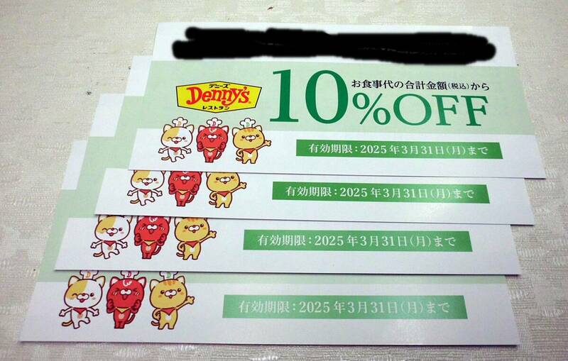 ★即決! 送料63円 デニーズ 10%OFFクーポン 割引券【 4枚セット 2025年3月末まで 】★